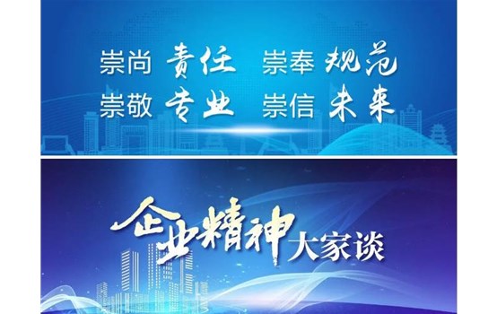 【企業(yè)精神大家談①】“崇尚責(zé)任”：聽產(chǎn)投人履職盡責(zé)話擔(dān)當(dāng)