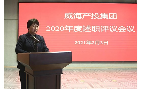 產(chǎn)投集團2020年度述職評議會議舉行